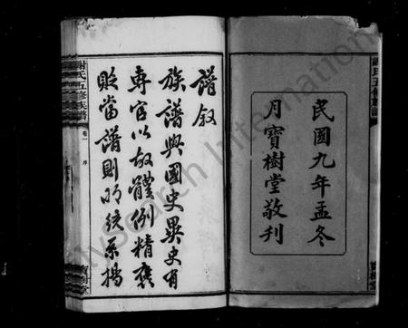 湖南谢氏族谱-湘潭谢氏福祖桥五修谱 [24卷].pdf电子版预览图4