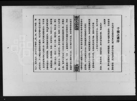 湖南谢氏族谱-湘乡侯堂谢氏大宗任之公房谱.pdf电子版预览图3