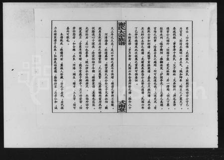 湖南谢氏族谱-湘乡侯堂谢氏大宗任之公房谱.pdf电子版预览图4