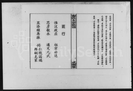 湖南谢氏族谱-湘乡侯堂谢氏大宗任之公房谱.pdf电子版预览图5