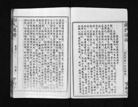 湖南谢氏族谱-罗渡谢氏通谱 [12卷,首1卷].pdf电子版预览图4