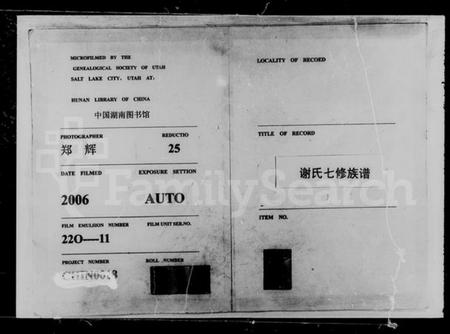 湖南谢氏族谱-谢氏七修族谱 [39卷,首1卷].pdf电子版预览图3