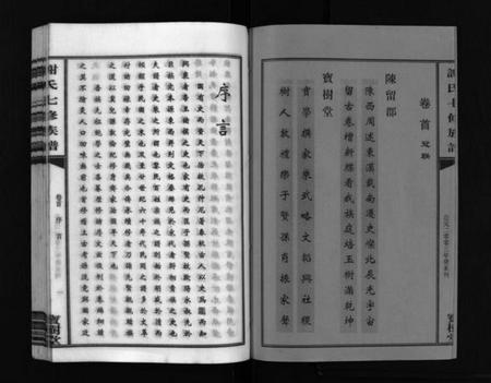 湖南谢氏族谱-谢氏七修族谱 [39卷,首1卷].pdf电子版预览图3