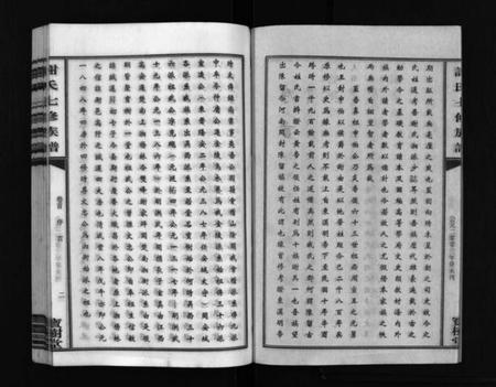 湖南谢氏族谱-谢氏七修族谱 [39卷,首1卷].pdf电子版预览图4