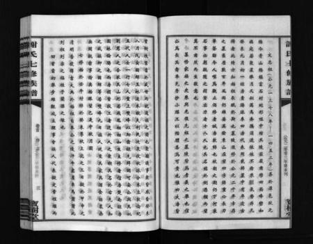 湖南谢氏族谱-谢氏七修族谱 [39卷,首1卷].pdf电子版预览图5