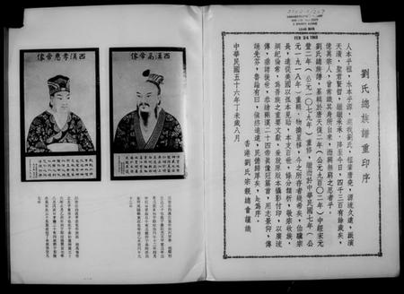 广东、福建刘氏族谱-刘氏总族谱.pdf电子版预览图1