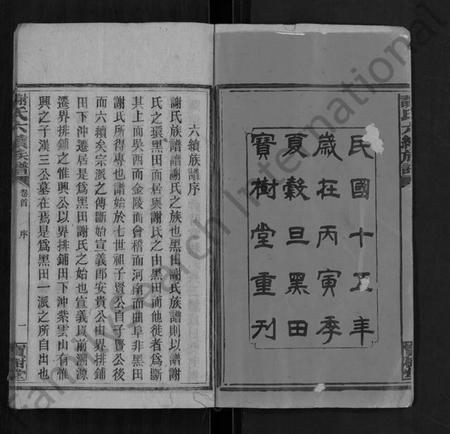 湖南谢氏族谱-谢氏六续族谱 [28卷,首1卷].pdf电子版预览图2