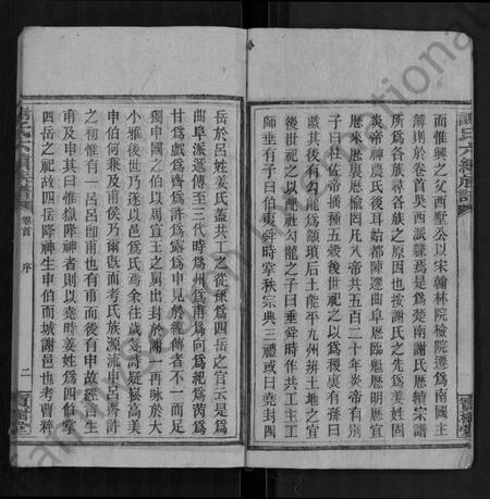 湖南谢氏族谱-谢氏六续族谱 [28卷,首1卷].pdf电子版预览图3