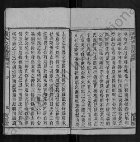 湖南谢氏族谱-谢氏六续族谱 [28卷,首1卷].pdf电子版预览图4