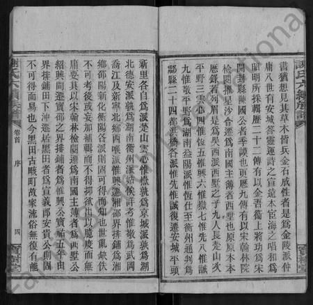 湖南谢氏族谱-谢氏六续族谱 [28卷,首1卷].pdf电子版预览图5