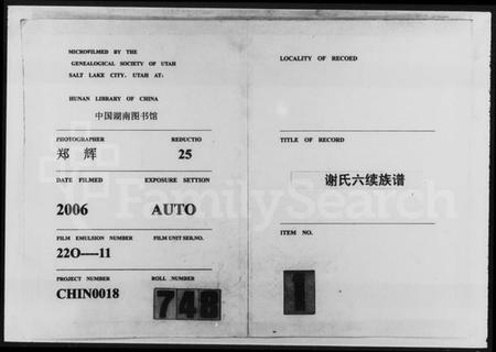 湖南谢氏族谱-谢氏六续族谱 [6卷,首1卷,末3卷].pdf电子版预览图4