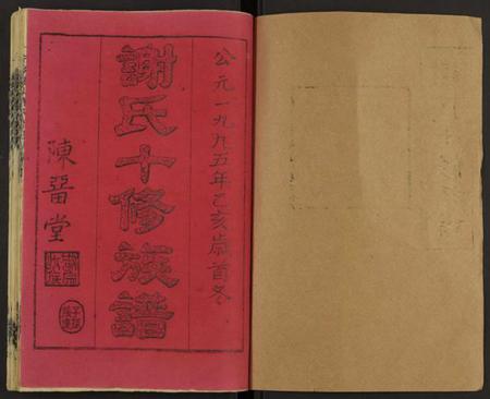 湖南谢氏族谱-谢氏十修族谱 [20卷及卷首2).pdf电子版预览图1