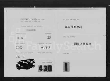 湖南谢氏族谱-谢氏四修族谱 [15卷,及卷首].pdf电子版预览图3