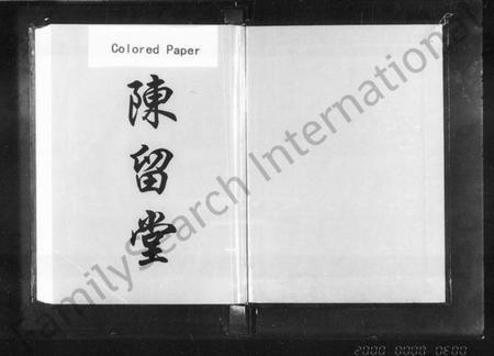 湖南谢氏族谱-谢氏四修族谱 [4卷,含卷首].pdf电子版预览图2