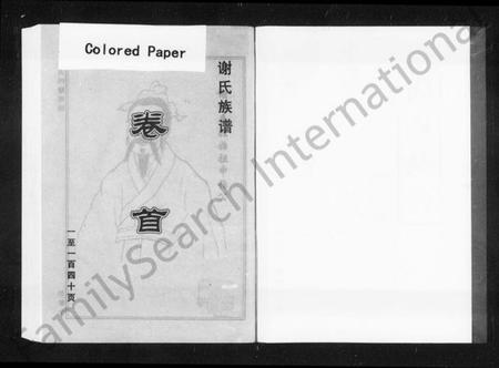 湖南谢氏族谱-谢氏四修族谱 [4卷,含卷首].pdf电子版预览图4