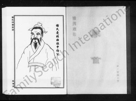 湖南谢氏族谱-谢氏四修族谱 [4卷,含卷首].pdf电子版预览图5