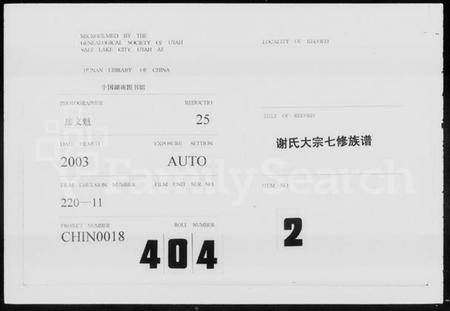 湖南谢氏族谱-谢氏大宗七修族谱 [10卷].pdf电子版缩略图