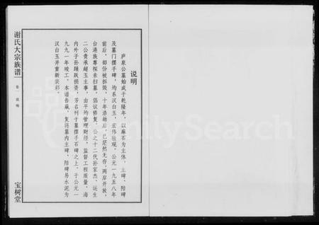 湖南谢氏族谱-谢氏大宗七修族谱 [10卷].pdf电子版预览图3