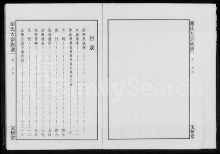 湖南谢氏族谱-谢氏大宗七修族谱 [10卷].pdf电子版预览图4