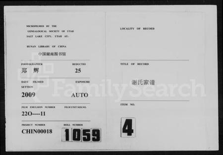 湖南谢氏族谱-谢氏家谱 [4卷].pdf电子版缩略图