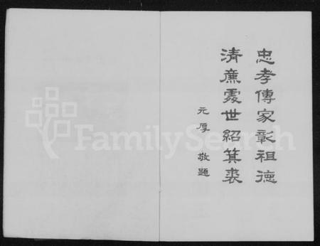 湖南谢氏族谱-谢氏家谱 [4卷].pdf电子版预览图4