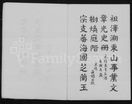 湖南谢氏族谱-谢氏家谱 [4卷].pdf电子版预览图5