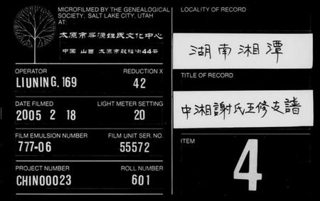 湖南谢氏族谱-谢氏支谱 [14卷,含卷首].pdf电子版缩略图