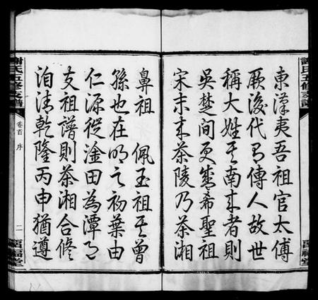 湖南谢氏族谱-谢氏支谱 [14卷,含卷首].pdf电子版预览图4