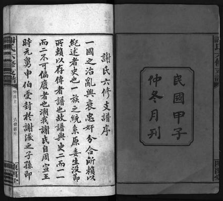 湖南谢氏族谱-谢氏支谱 [4卷,首2卷].pdf电子版预览图2