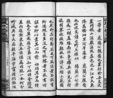 湖南谢氏族谱-谢氏支谱 [4卷,首2卷].pdf电子版预览图4