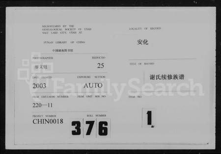 湖南谢氏族谱-谢氏族谱 [27卷,及卷首].pdf电子版预览图3