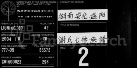 湖南谢氏族谱-谢氏族谱 [28卷,首2卷].pdf电子版缩略图