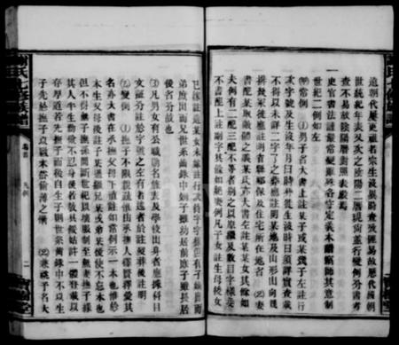 湖南谢氏族谱-谢氏族谱 [28卷,首2卷].pdf电子版预览图5