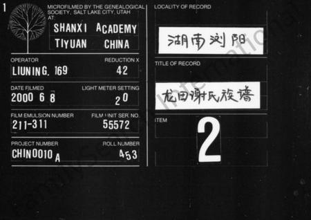 湖南谢氏族谱-谢氏族谱 [40卷,及卷首].pdf电子版缩略图