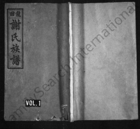 湖南谢氏族谱-谢氏族谱 [40卷,及卷首].pdf电子版预览图1