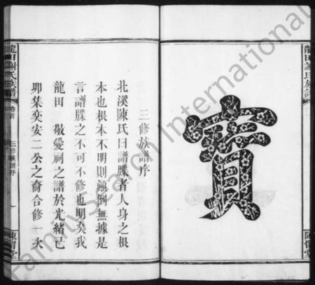 湖南谢氏族谱-谢氏族谱 [40卷,及卷首].pdf电子版预览图5