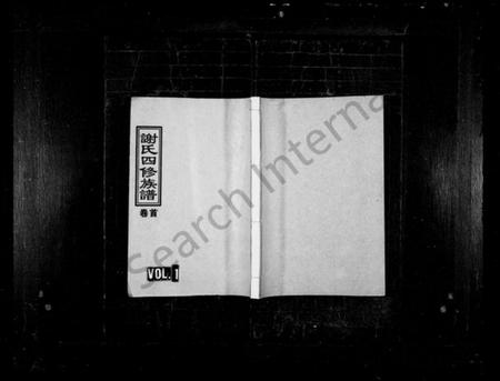 湖南谢氏族谱-谢氏族谱 [12卷].pdf电子版预览图1