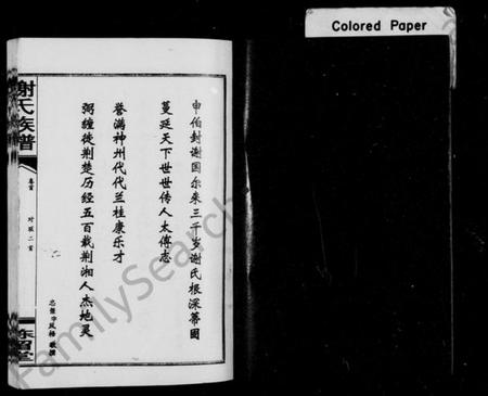 湖南谢氏族谱-谢氏族谱 [12卷].pdf电子版预览图4