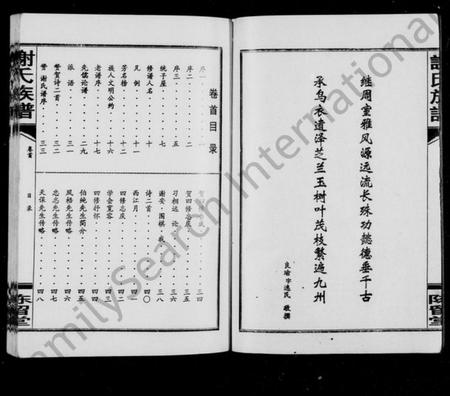 湖南谢氏族谱-谢氏族谱 [12卷].pdf电子版预览图5