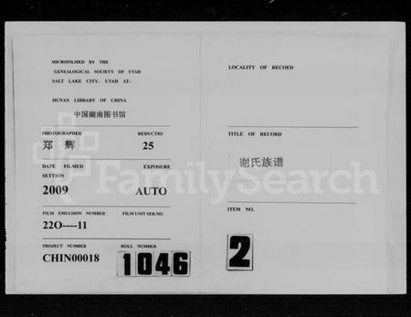 湖南谢氏族谱-谢氏资东十二支族续修族谱.pdf电子版缩略图