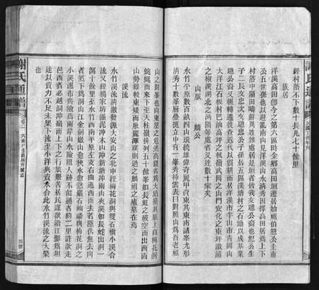 湖南谢氏族谱-谢氏通谱 [45卷,另6卷].pdf电子版预览图5