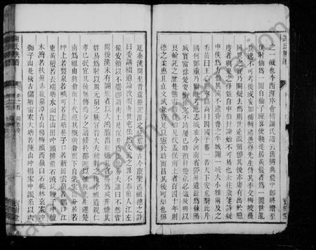 湖南谢氏族谱-邵东界岭谢氏族谱 [1卷,首1卷].pdf电子版预览图2