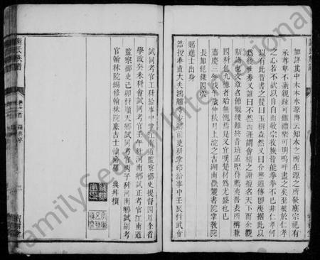 湖南谢氏族谱-邵东界岭谢氏族谱 [1卷,首1卷].pdf电子版预览图4