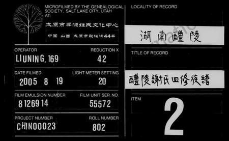 湖南谢氏族谱-醴陵北城谢氏四修族谱 [8卷,首1卷].pdf电子版缩略图