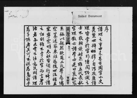 湖南谢氏族谱-醴陵屈塘门村谢氏八修族谱 [20卷,首3卷].pdf电子版预览图2