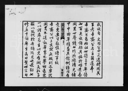 湖南谢氏族谱-醴陵屈塘门村谢氏八修族谱 [20卷,首3卷].pdf电子版预览图3