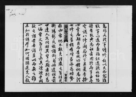 湖南谢氏族谱-醴陵屈塘门村谢氏八修族谱 [20卷,首3卷].pdf电子版预览图4