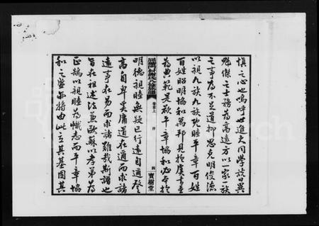 湖南谢氏族谱-醴陵屈塘门村谢氏八修族谱 [20卷,首3卷].pdf电子版预览图5