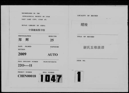 湖南谢氏族谱-醴陵谢氏五修族谱 [8卷,首1卷].pdf电子版预览图5