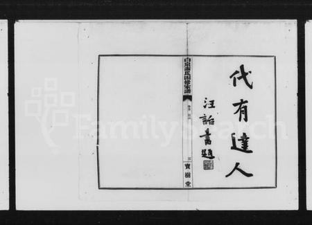 湖南谢氏族谱-长沙白泉谢氏族谱 [22卷,首末各1卷].pdf电子版预览图3